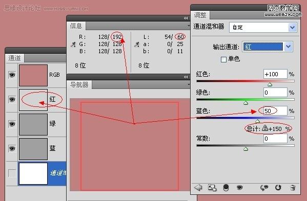 photoshop教程:使用通道混合器_网页设计