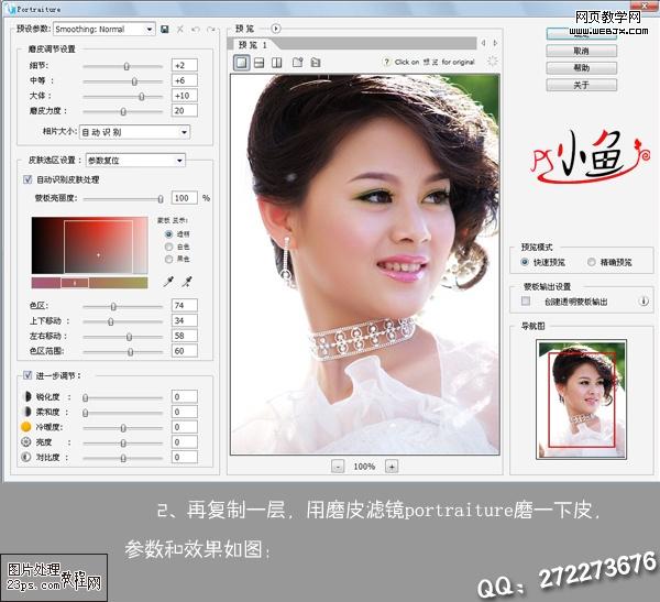 photoshop磨皮美白教程:超靓的婚纱mm照片_网页设计