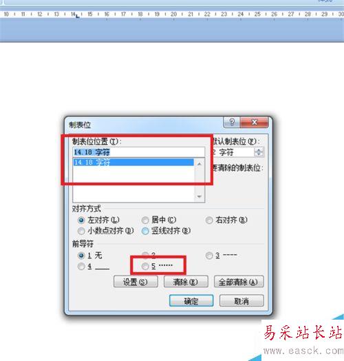 Word2007怎么制作裁剪线?