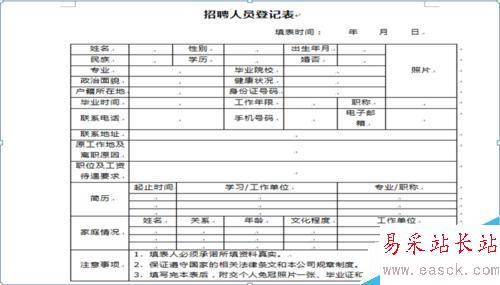 怎样制作招聘人员登记表