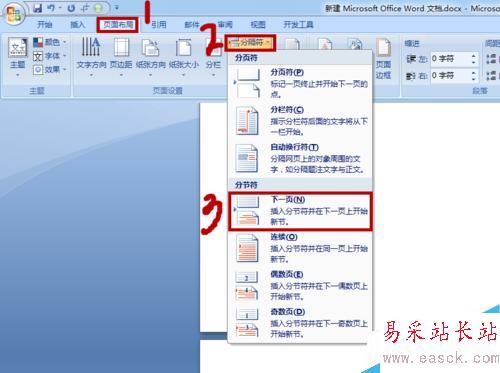 Word2007非首页开始插入页码