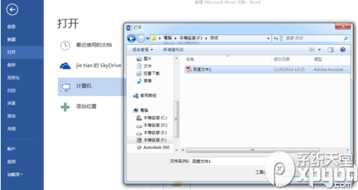 word2013怎么编辑pdf文档？word2013编辑pdf文档步骤