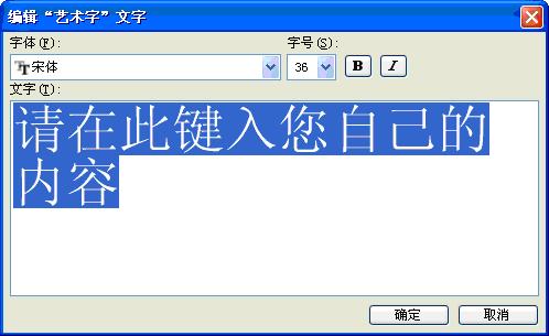 word2003插入艺术字的方法