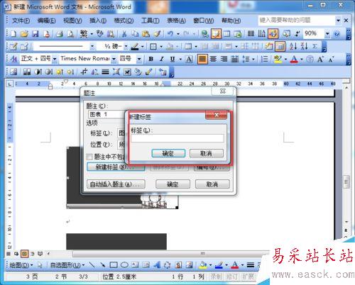 word2003如何为图片自动编号