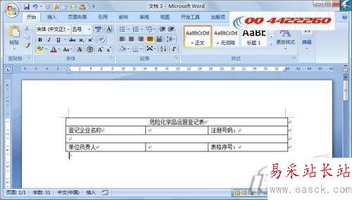 使用Word2007实现表格智能化功能