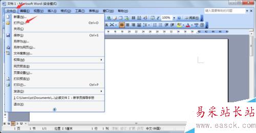 word2003如何复制文字格式，使用格式刷