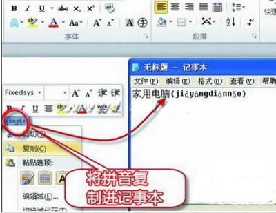 Word 2010 只需3步即可解决汉语拼音 