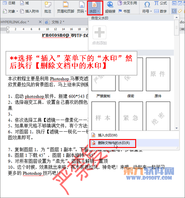 巧妙去掉word文档中的水印