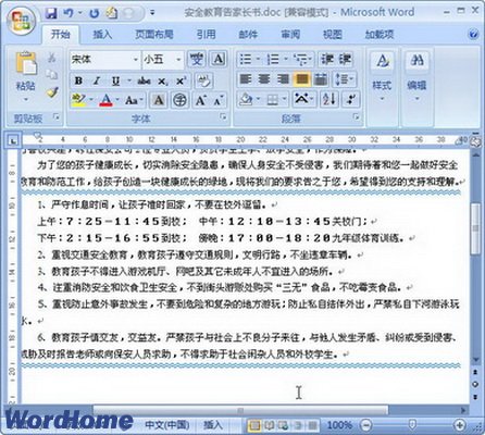 Word2007段落边框格式的设置