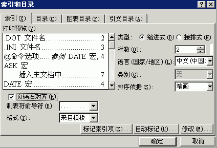 word自动生成目录