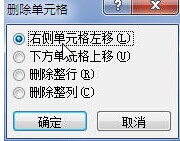 Word2010中怎样删除单元格3