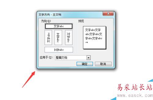 word 2003如何输入方向文字