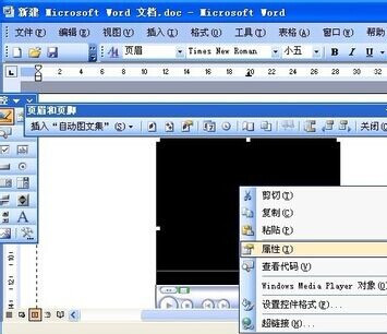 Word2003怎样插入背景音乐6