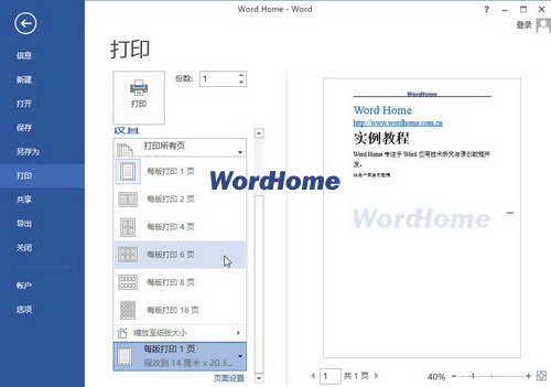 缩放打印Word文档缩略图