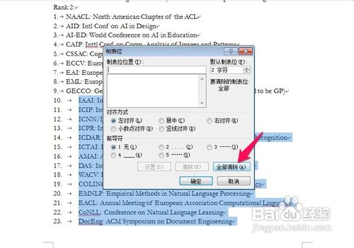 怎样解决word自动编号出现内容空格过大的问题