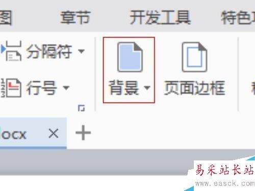 最新版2016年Word 文档怎么更换背景