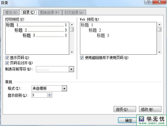 插入目录设置参数