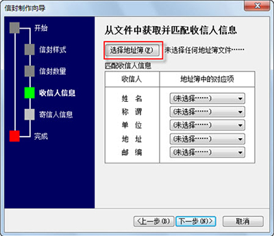 选择地址簿