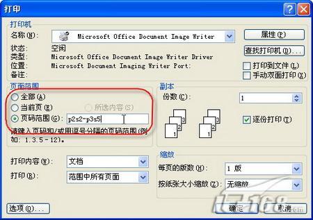 办公新手步步高搞定Word打印的实用技巧(2)