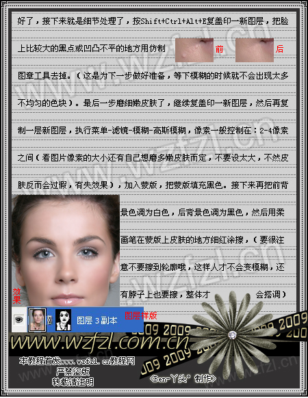 ps磨皮教程:水当当肌肤的美女_webjx.com