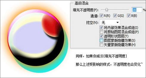 ps图层样式的高级混合功能详解(3)