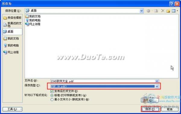 word2010怎么将doc转成pdf格式