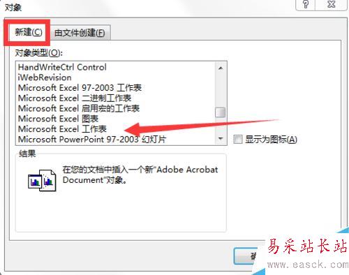 word2013如何插入对象