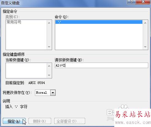 Word2010中怎样为符号设置快捷键