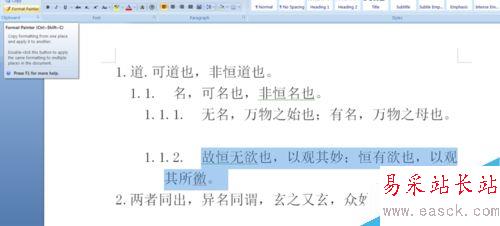 Word2007各级标题的简单排序方式