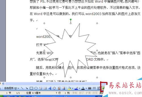 Word2003怎样为自选图形添加阴影