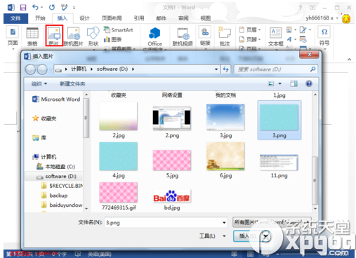 word2013怎样设置背景图片？word2013插入背景图片方法