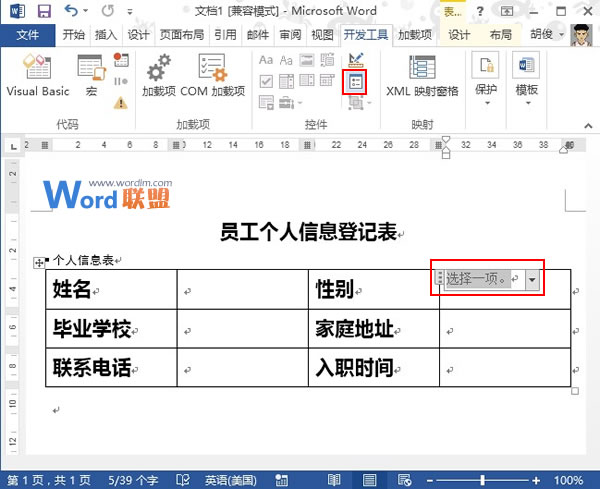 Word2013中利用控件制作下拉选择按钮