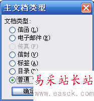 如何使用Excel和Word联用中的邮件合并功能