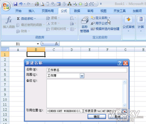 三秒钟快速创建Excel2007工作表目录