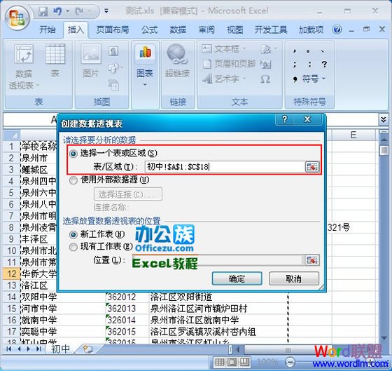 Excel2007中给复杂的数据插入数据透视表