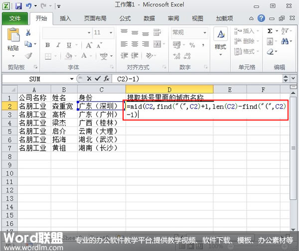 快速提取出Excel 2010单元格括号内的文字信息 武林网