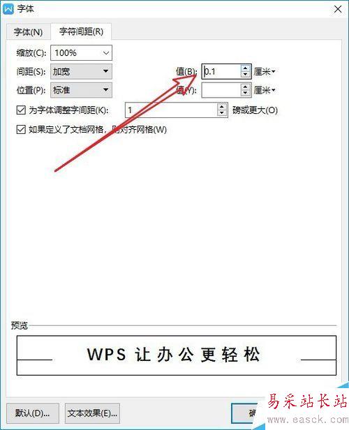 wps2019怎么调整字符间距？wps2019调整字符间距教程