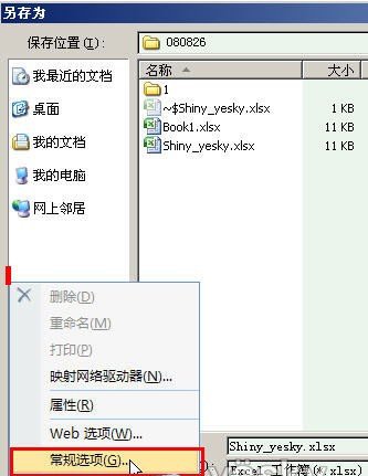 为Excel2007文件设置密码_天极软件