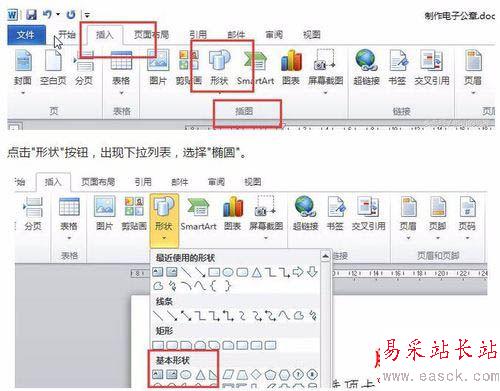 word2010绘制一个简单的圆形电子印章教程