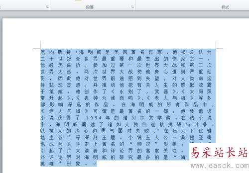 word2010批量调整文字之间间距的设置方法