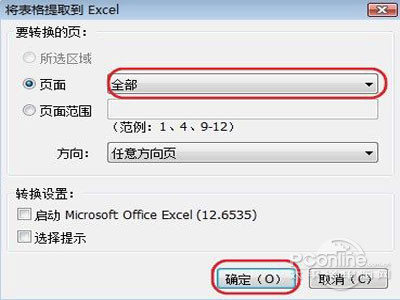 excel怎么转换成pdf