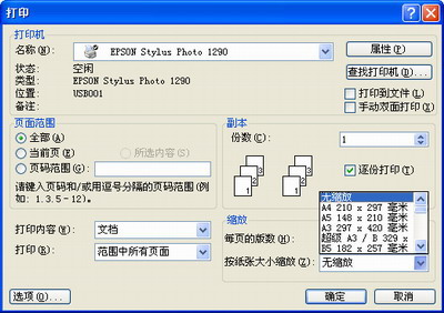 办公白领注意 文档缩放打印有三妙招 