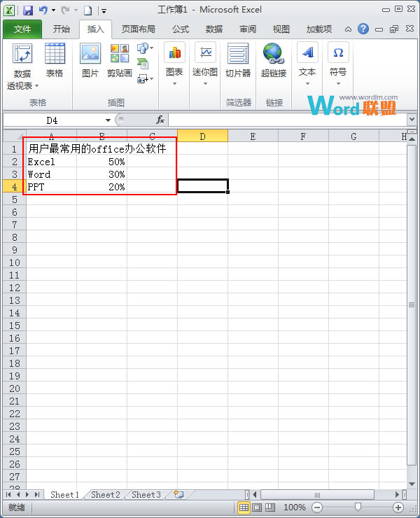 Excel2010简单扇形统计图的制作 武林网