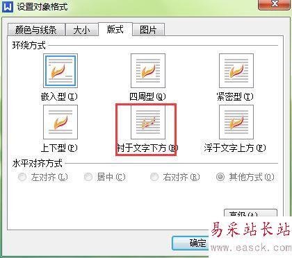 wps把插入的图片衬于文字下方设置方法