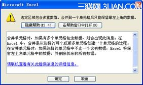 合并单元格的同时保留所有数值 武林网