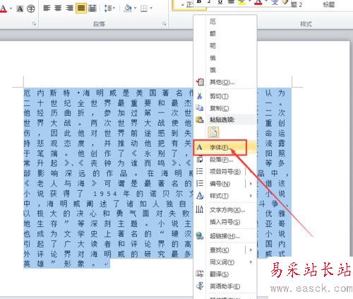 word2010批量调整文字之间间距的设置方法