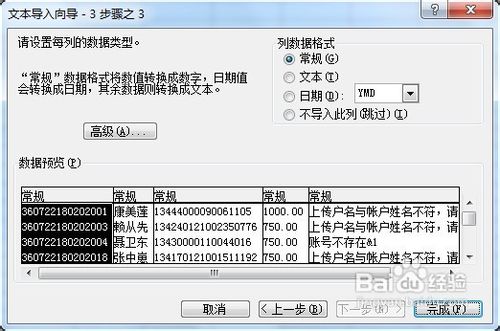 如何在excel中导入记事本中的数据