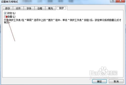 Excel 2010怎么保护单元格