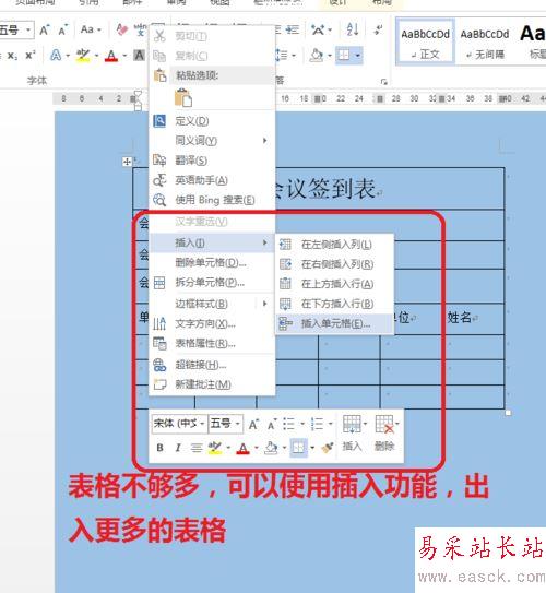 word制作会议签到表的教程