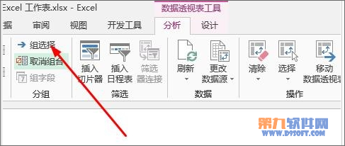 Excel教程 怎样设置数据透视表字段分组方法